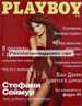 Mens Magazine Playboy Russia - Jan 1995